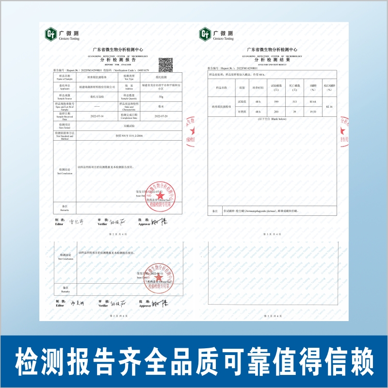 納米銀抗菌面料添加助劑質量檢測報告