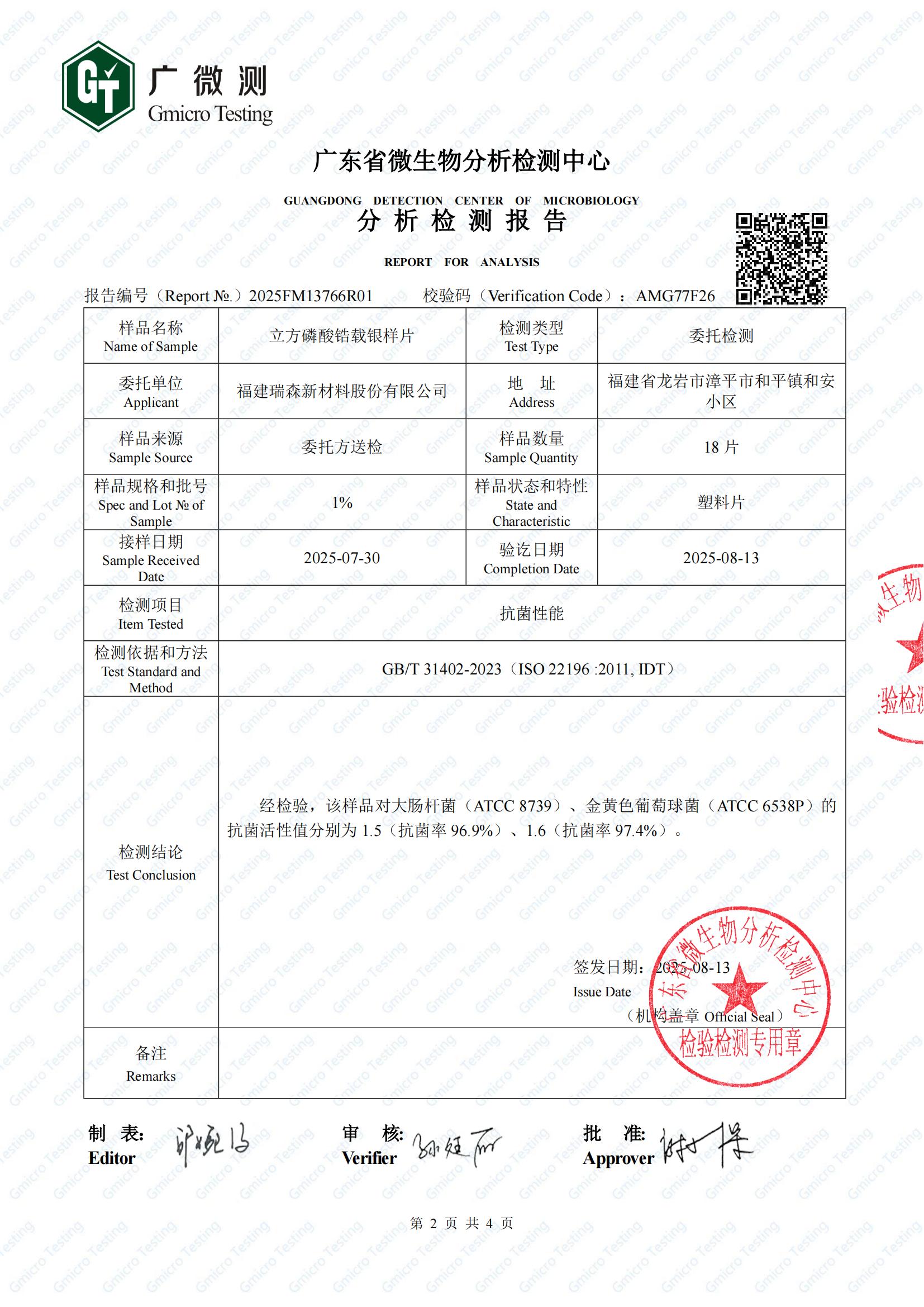 母粒抗菌率檢測報告-副本_01.jpg